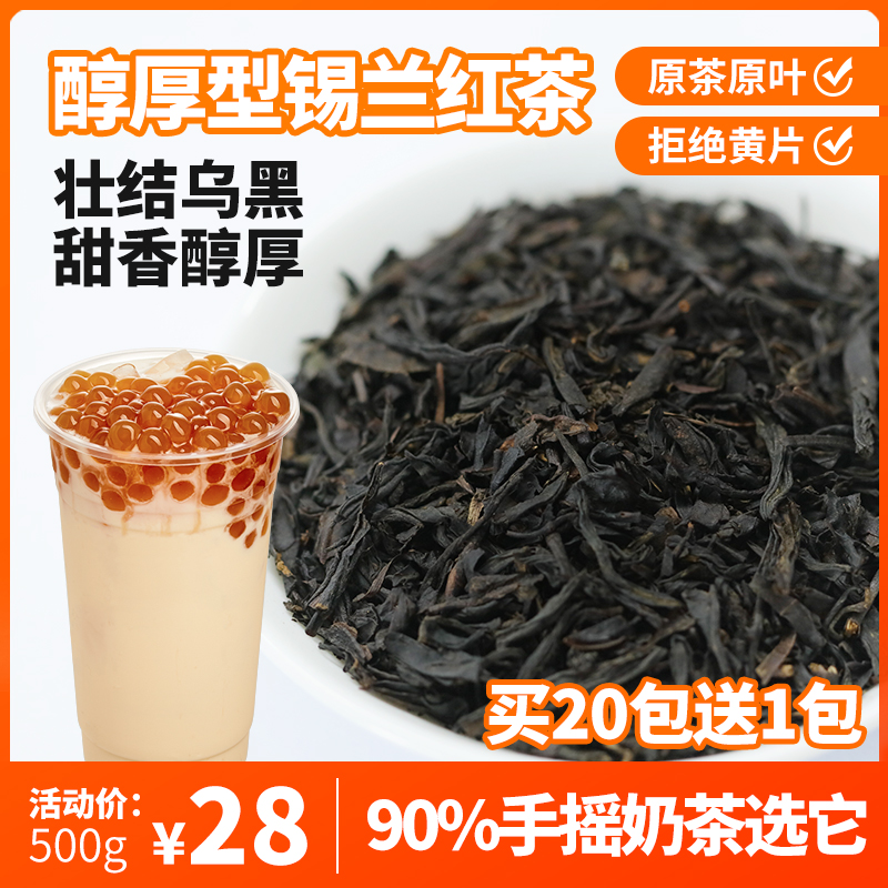 Sri Lanka Ceylon black tea coarse tea milk tea shop special black tea 500g bulk Taiwanese milk tea raw material thick type