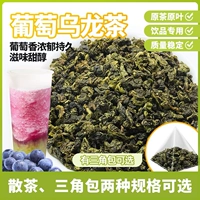 Чайный питье виноградный вкус oolong Fresh Milk Fruit Shop Shop Специальное сырье.