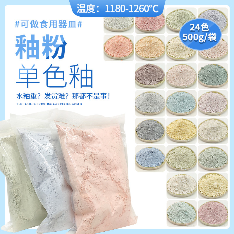 Xiaoweiwei Pottery Shop Color Glaze Powder Single Color Glaze Powder Easy to Dissolve Can Be Used as Tableware One Pound 500g Bagged Jingdezhen
