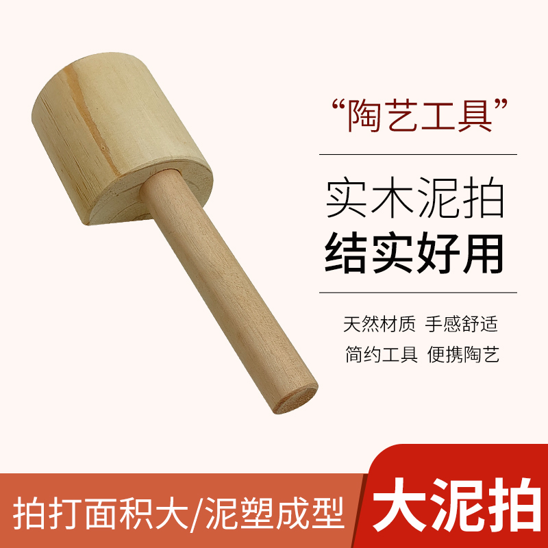 Mudsmen's house pottery tool solid wood mud wood slab wooden wooden wooden paddy paddy - parent pottery school bay equipment