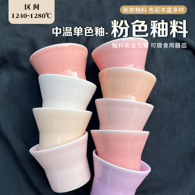 Ceramic glaze monochrome cherry blossom powder powder powder powder purple color glaze in the ceramic glaze