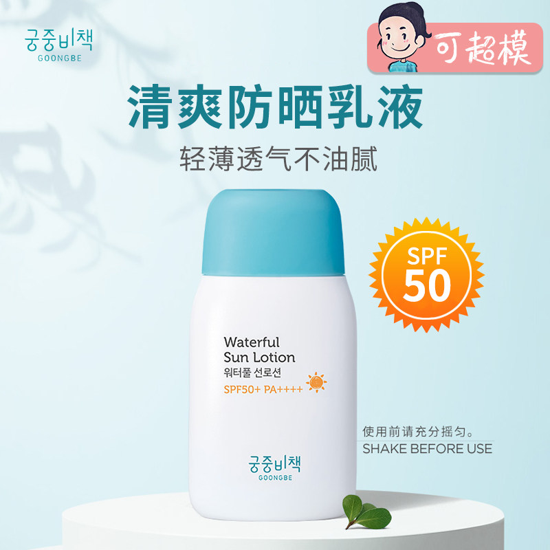 Miyamoto recipated children's sunscreen cream SPF50 baby Summer outdoor clear and anti-UV isolated emulsion 80g