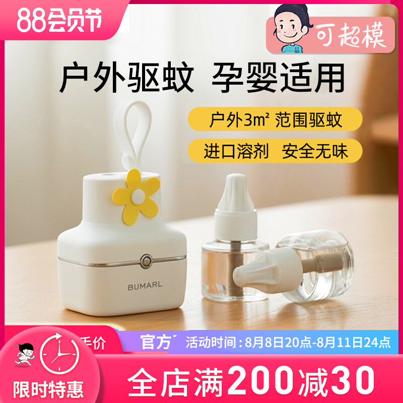 Wireless portable USB charging dormitory household mosquito fragrance electronic mosquito extinguishes outdoor artifact