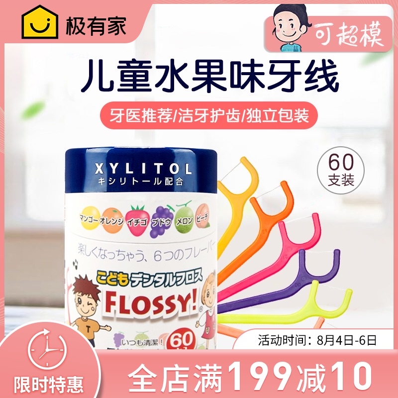 Supermodel Japan Flossy baby Children's special ultra-fine floss stick Family pack Flossing tag line packaged separately