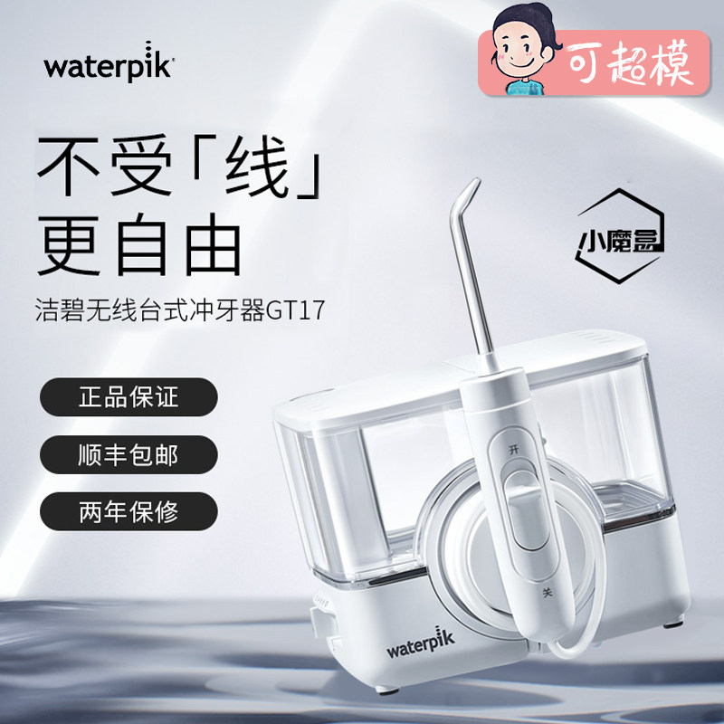 waterpik water floss cleaning beque electric teeth cleaner punching machine household teeth cleaning small magic box GT17-26