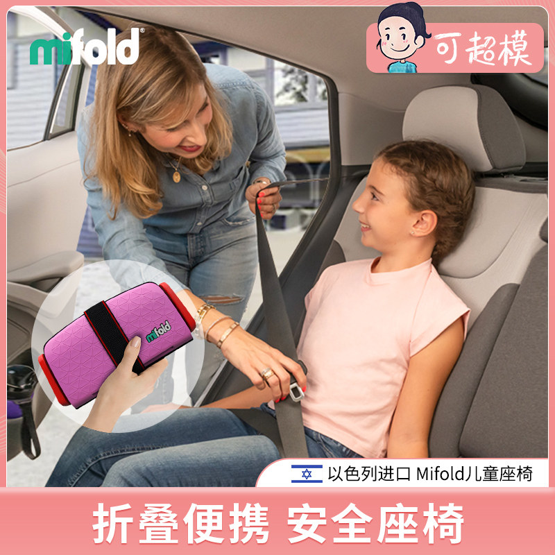 Mifold Child Safety Seat Light Portable Easy Folding Vehicle Safety Belt Car Universal 3-12