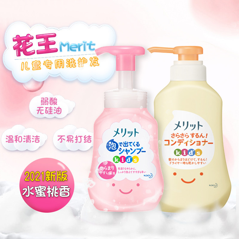 Japanese flower shampoo baby foam tickling and soft silicone oil children special shampoo conditioner suit