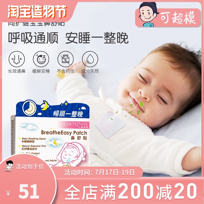 Still health care Nasal Tong Miao nasal stickers Comfortable stickers Sleep baby nose is not ventilated Baby children's nasal congestion through the nose artifact