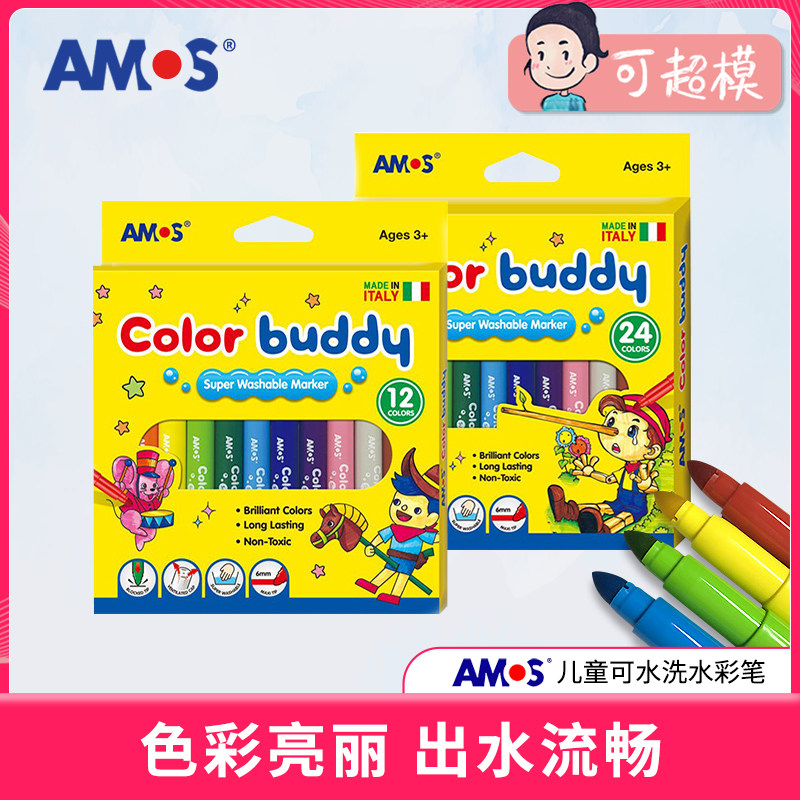 AMOS Elementary School Students Watercolor Pen Children Washable Painting Color Pen Baby Draw Kindergarten Water Soluble Color Pen