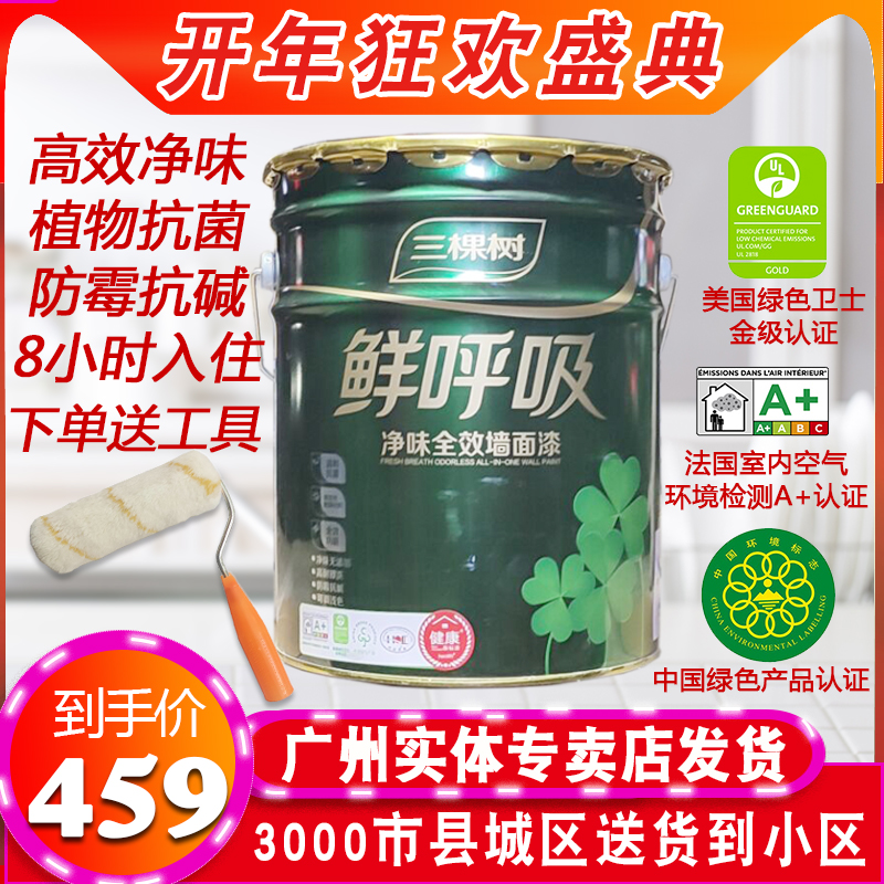 Three tree paint fresh breath net smell full effect wall paint interior wall latex paint mildew-proof environmental protection paint coating 15L