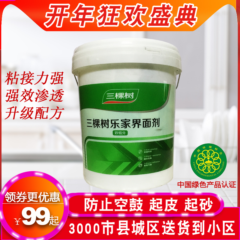 Three Tree Interfacial Agents SGF200A Twin Sets Health Eco-friendly Pull-Hair Type Wall Cementing Wall Anti-15kg