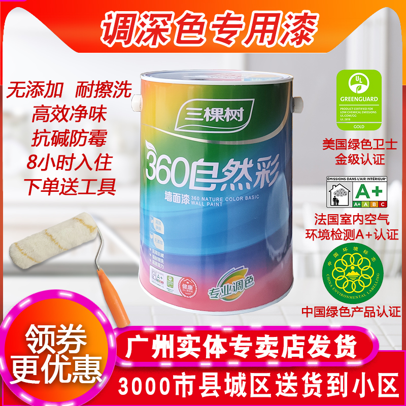Three Trees 360 Natural Color Interior Wall Tone Dark Special Emulsion Paint Background Wall Paint Paint Base Lacquer
