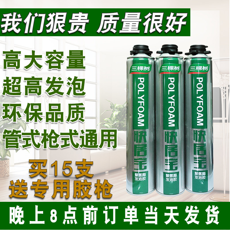Three trees fast jubao polyurethane foam foaming glue caulk agent foam gel insulation waterproof sound insulation expander