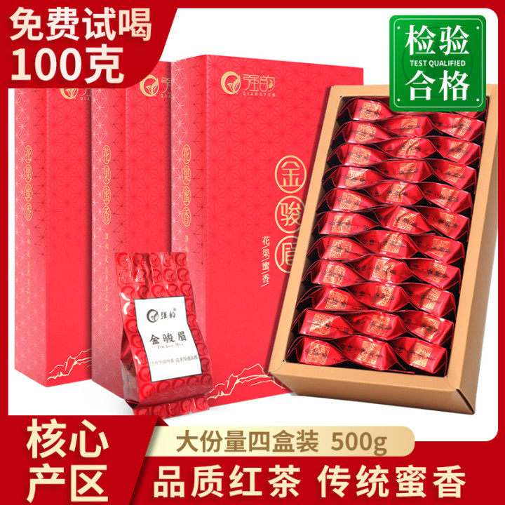 Wuyishan Jinjunmei black tea tea honey flavor type spring tea Tongmuguan 2021 new tea strong aroma type small package 500g