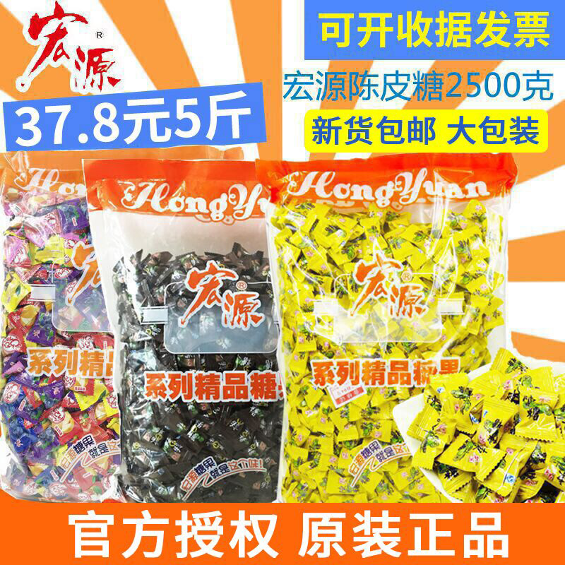 Original 5 pounds a bag of Guangdong Hongyuan Tangerine peel sugar 2500g hard candy fruit plum assorted sugar Happy sugar bulk box