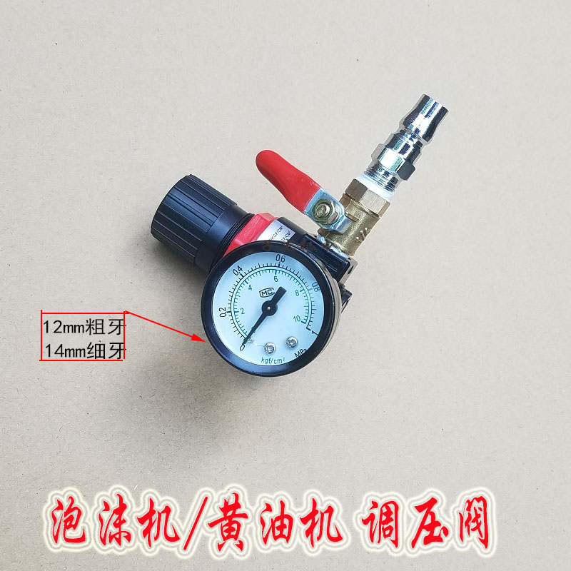 Bubble machine wax water machine foam bucket butter machine accessories pressure regulating valve assembly intake switch safety regulating pressure valve