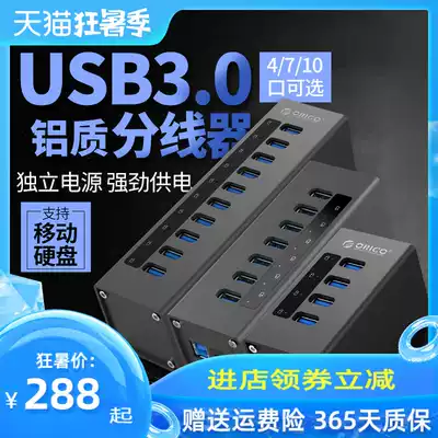 Orico Orico all-aluminum material 4 7 10 13-port USB3 0 extension cable expander expansion multi-interface charging extension cable Computer hub hub with power supply