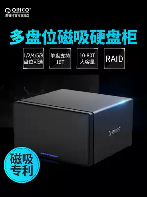 Orico Orico 3 5-inch multi-bay TYPE-C external hard disk box USB3 0 Disk array raid box cabinet cage mobile box External storage cabinet hard disk cabinet 1 2 