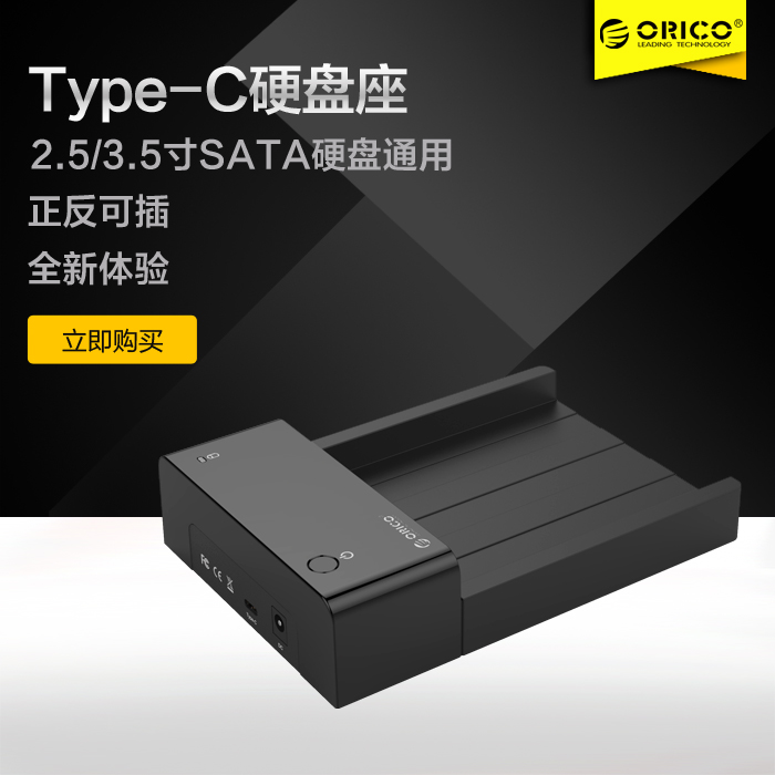 ORICO Oruiko Type-c USB3 1Gen2 Hard disc box Desktop computer notebook general horizontal hard disc seat 2 5 3 5 inch universal hard disc base