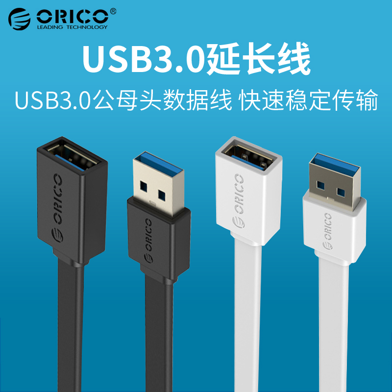 ORICO CEF3-10 USB3 0 extension cord-to-mother USB lengthening line USB3 0 data extension cord 1 m
