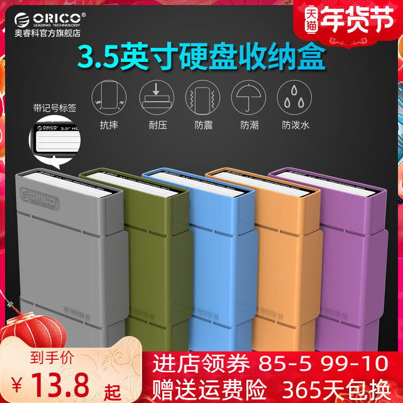 ORICO hard disk box sata 3 5 "hard disk protection box shockproof storage bag pp box digital accessories bag