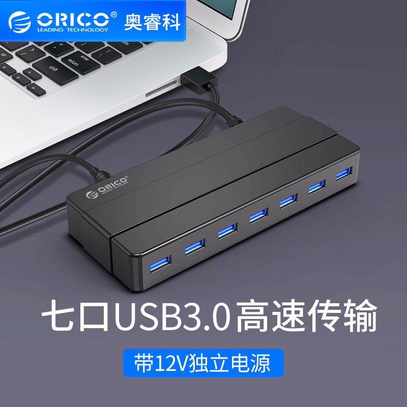 Orico Auerico usb3 0 extension wire live source external connection 12v active 7 ports high speed usp expansion multi-interface charge augers sub-connector computer hub with power supply hub