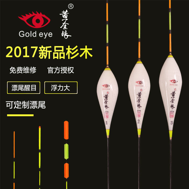 Gold eye float with high sensitivity light mouth crucian carp drift with coarse striking carp black pit mixed and drifted for fishing buoys