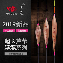 Goldeneye drift official rogue drift carp drift High sensitivity windproof wild fishing light mouth crucian carp reed float