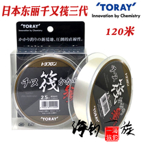 Japan imported TORAY Toray 19 models of Qianmao raft sea fishing rock fishing carbon line raft fishing special 120 meters spot