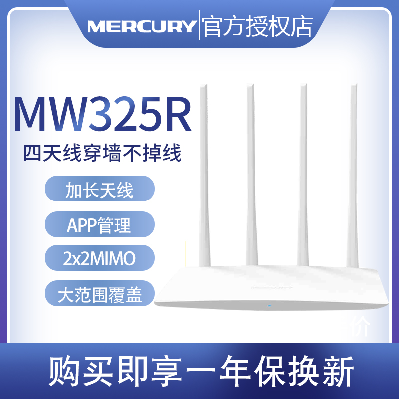 Mercury MW325R wireless router home high-speed wall-penetrating king WiFi small mini AP amplifier dual-frequency gigabit high-power 5g optical fiber broadband oil leaker tplink's road oiler