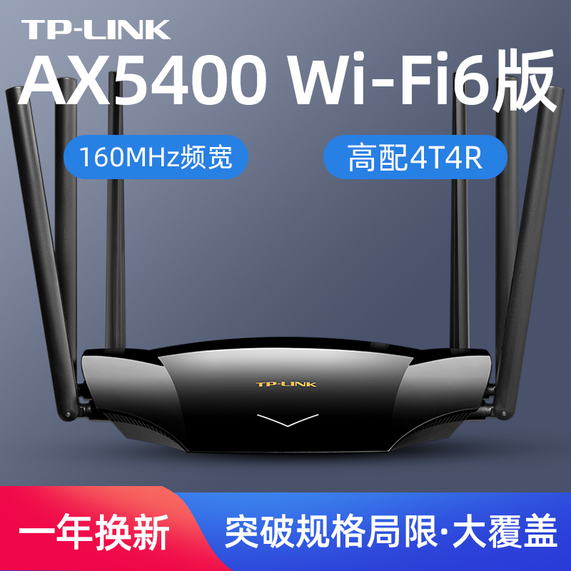 (new product WiFi6 AX5400) TP-LINK dual-frequency full one thousand trillion wireless router high speed internet one thousand trillion port routing home wearing wall king stable 5G XDR