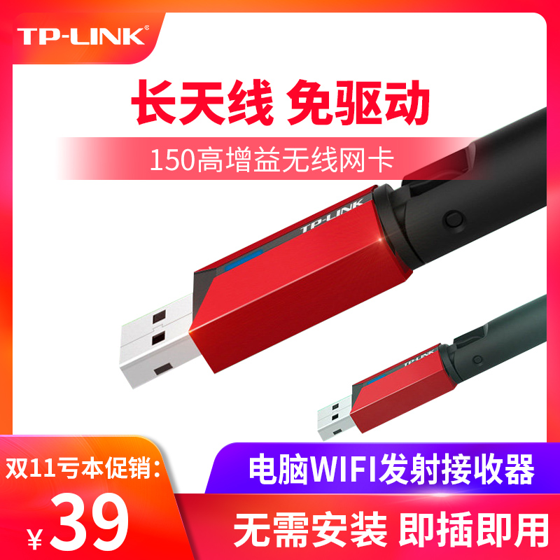 TP-LINK USB wireless network card Free drive desktop computer Notebook wifi transmitter receiver TL-WN726N