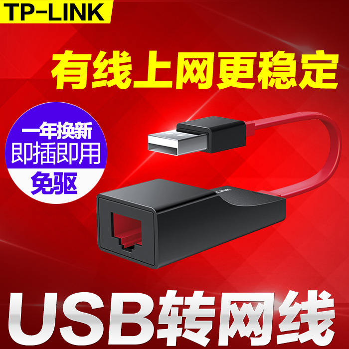 tplink wired network card USB adapter notebook rj45 network cable interface to USB free drive TL-UF210