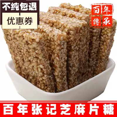Sesame slices sesame sugar slices sesame cake sesame cake Sesame crisp handmade sesame sugar maltose a catty 500 grams