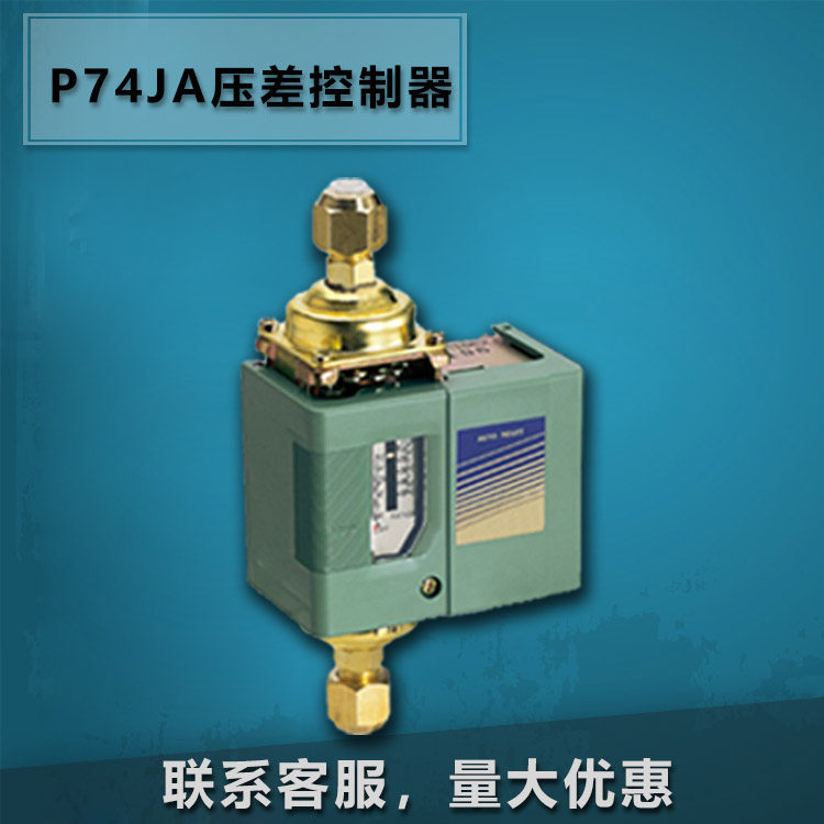 Central air pressure regulation difference by-pass electric valve control pipe pressure difference water pressure switch P74JA pressure difference controller