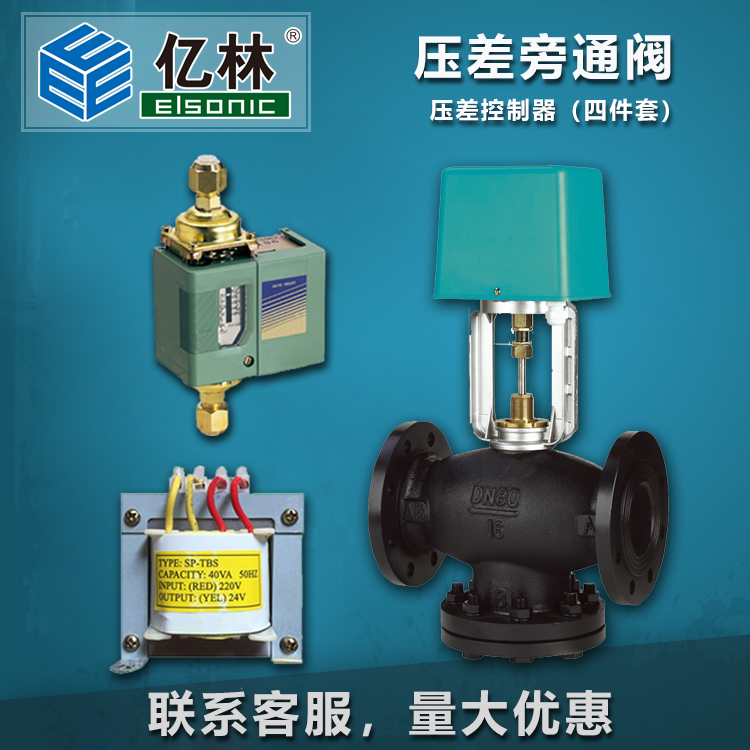 Elsonic 100 million forest proportional points adjustment valve flange valve pressure differential by-pass valve electric two-pass valve