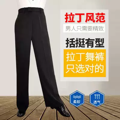 Black dance pants, men's Latin dance pants, national standard social dance, modern dance practice pants, adult dance pants, performance clothes