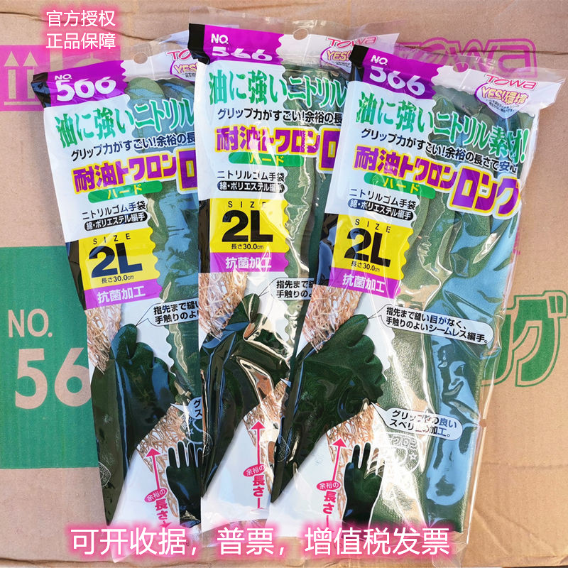 TOWA566 gloves Japan Towa and Dongxing TOWA566 gloves gas station cold storage hand waterproof and oil resistant does not change hard