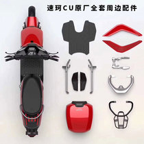 SOCO CU full range of modified accessories Speed Ke special foot pad Rear foot bumper bumper Front foot