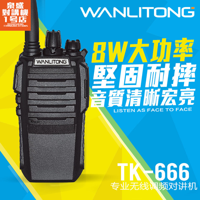 Millitude TK-666 walkie-talkie 8W power intercom handheld civil wireless platform for hotel property
