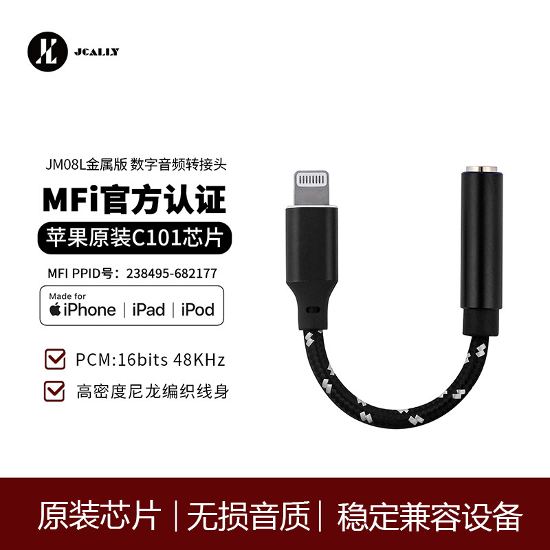 JCALLY JM08L is suitable for Apple audio adapter Lightning to 3 5 nylon braided listening to songs