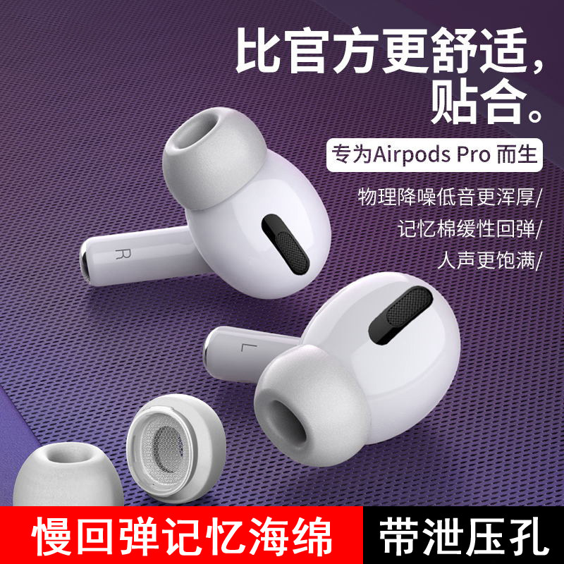 Airpods Pro memory foam earplug cap ear cap protective cover accessories Apple 3 generation with mesh pressure relief hole noise reduction