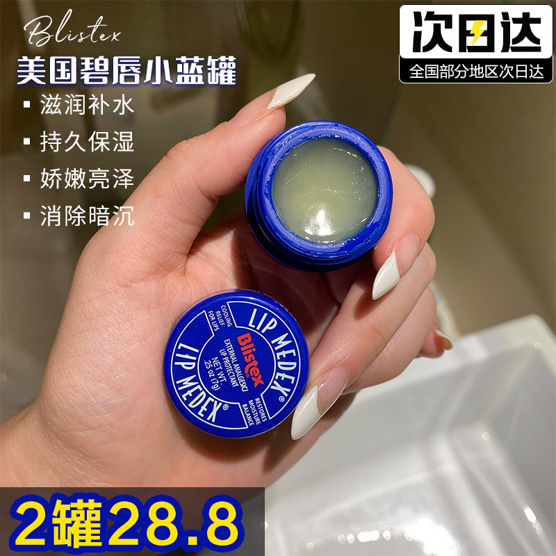 American Blistex lip balm Bai Lei Shi Bi lip small blue tin lip balm moisturizing moisturizing anti-drying moisturizing lip film