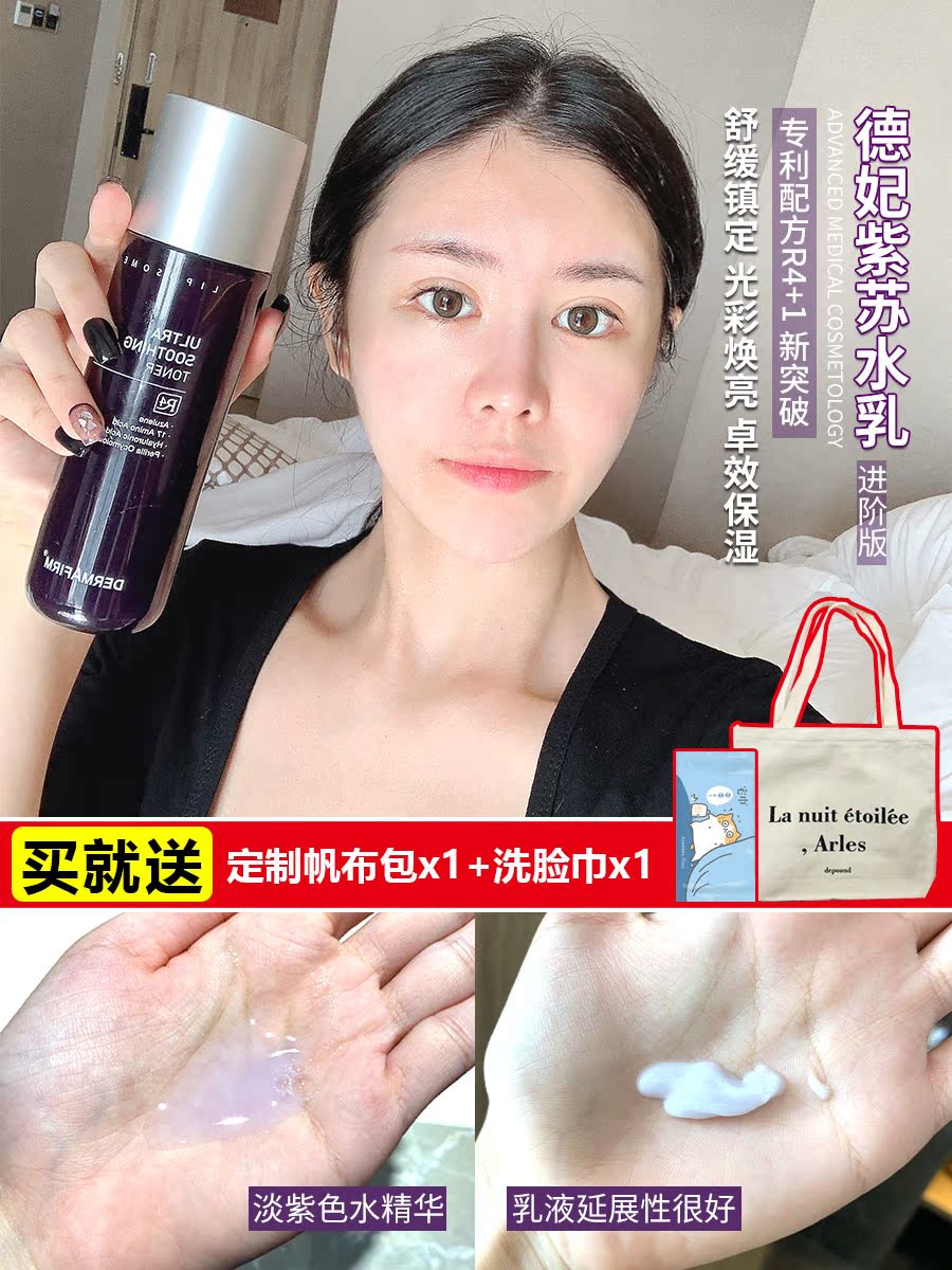 Dermafirm Perilla Water Milk Set soothes, repairs, moisturizes, moisturizes, controls oil, regulates acne muscles, regulates PH, regulates PH, regulates PH, regulates PH, regulates PH, regulates PH