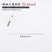 Крючок для вязания, тройник, 0.5mm