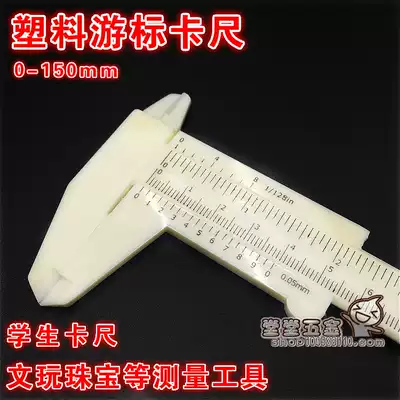 Plastic caliper 0-150mm mini caliper wenplay jewelry measuring plastic vernier caliper