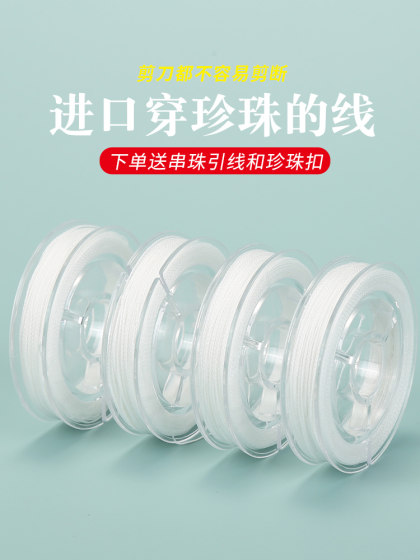수입 된 진주 스레드 초-파인 기장 기장 진주 마모 내장 목걸이 탄성이없는 스레드 구슬로 비즈 즈 브레이딩 스레드