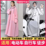 Дождевик, длинный электромобиль для взрослых подходит для мужчин и женщин для школьников для велоспорта