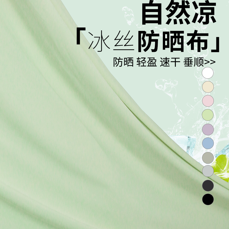 Summer Ice Silk Fabric Knitted Elastic Quick-Drying Solid Color Breathable Cool Feeling Sun Protection Clothing Skirt Jacket Face Mask