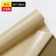 Бежевая [50 см*138 см] Обновление сильной липкой модели